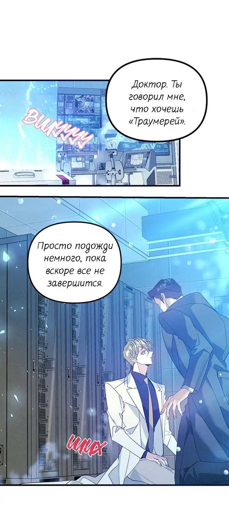 Манга Кодовое имя: Туман - Глава 48 Страница 8