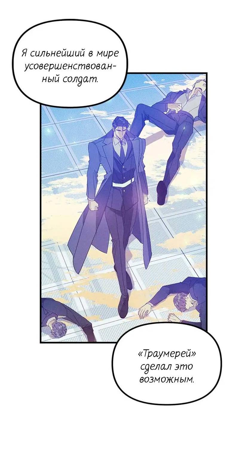 Манга Кодовое имя: Туман - Глава 48 Страница 7