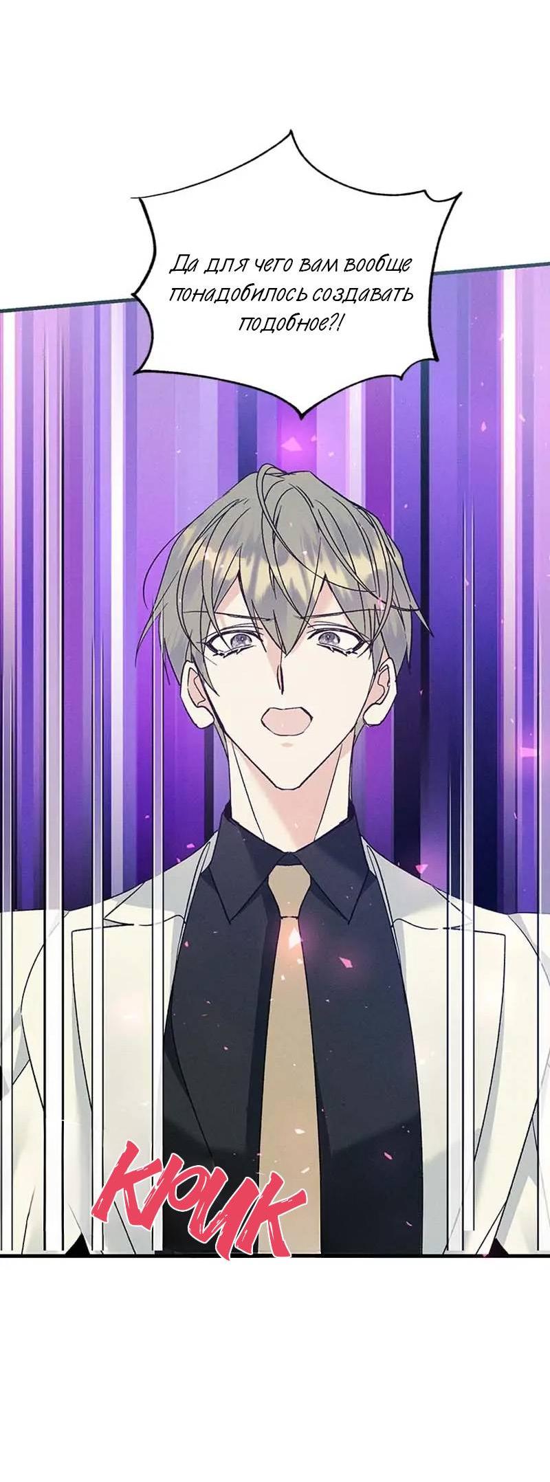 Манга Кодовое имя: Туман - Глава 48 Страница 31