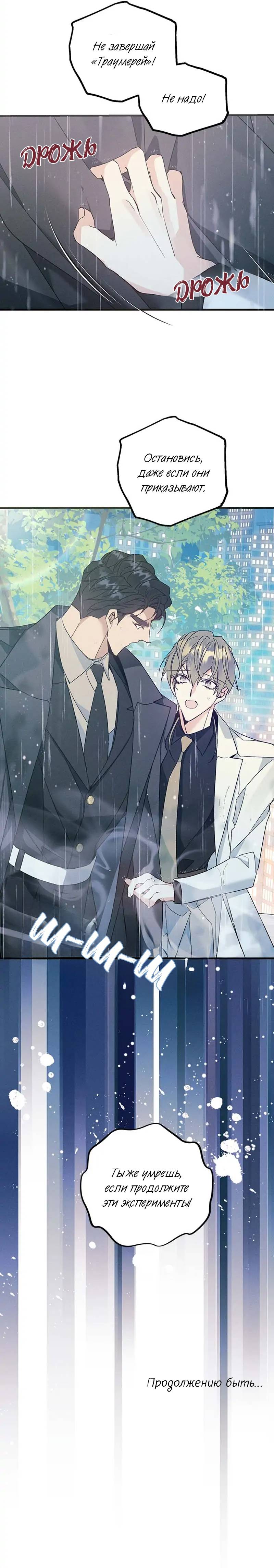 Манга Кодовое имя: Туман - Глава 48 Страница 41