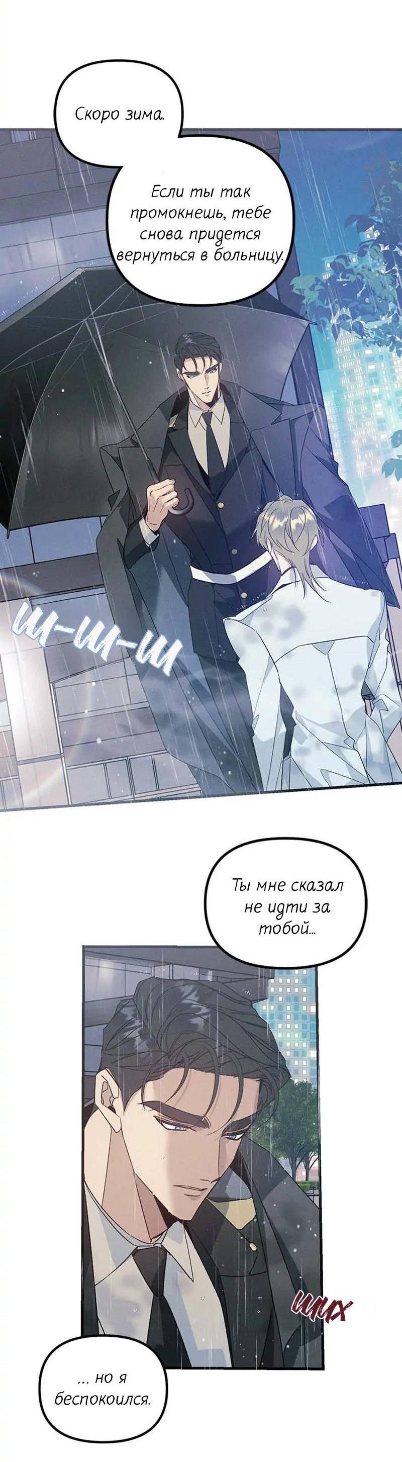 Манга Кодовое имя: Туман - Глава 48 Страница 38