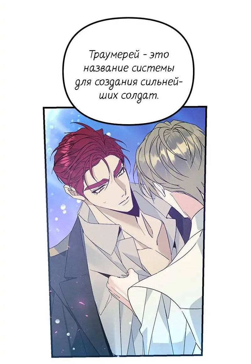 Манга Кодовое имя: Туман - Глава 48 Страница 25