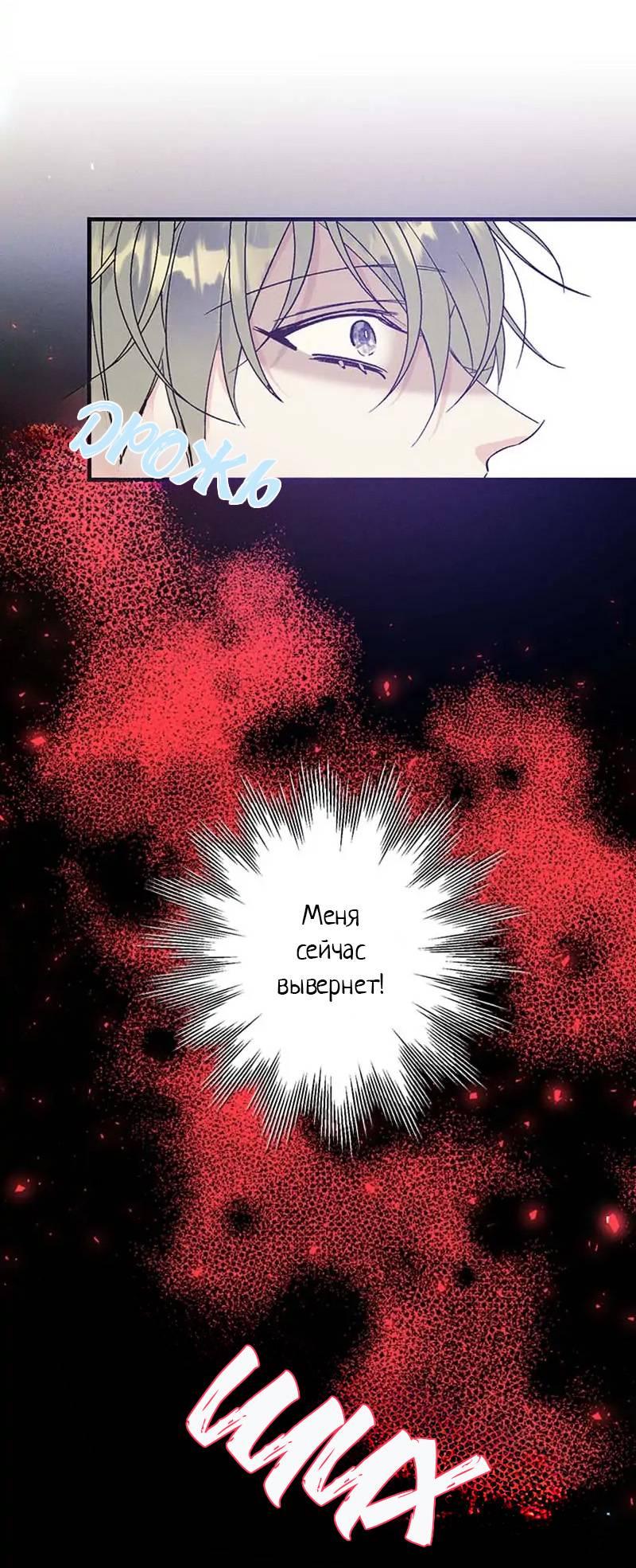 Манга Кодовое имя: Туман - Глава 48 Страница 9