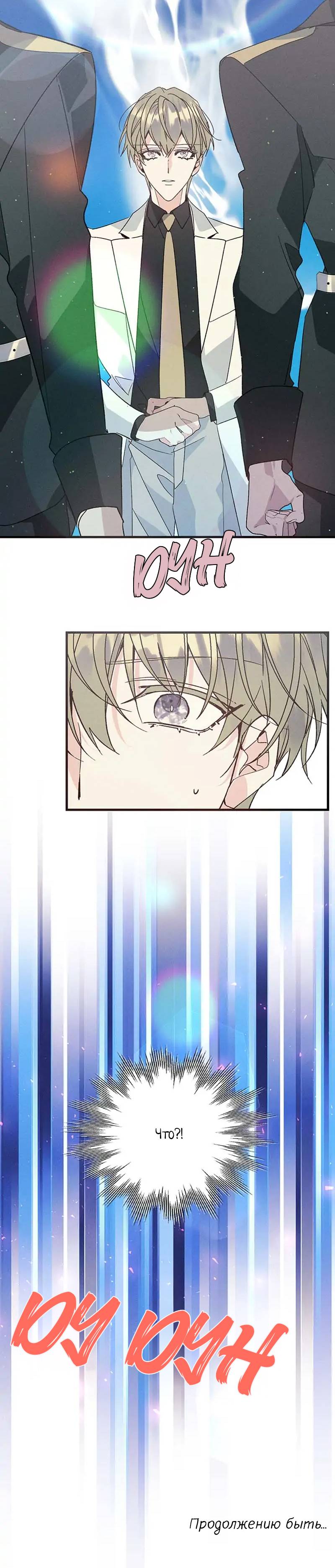 Манга Кодовое имя: Туман - Глава 50 Страница 40