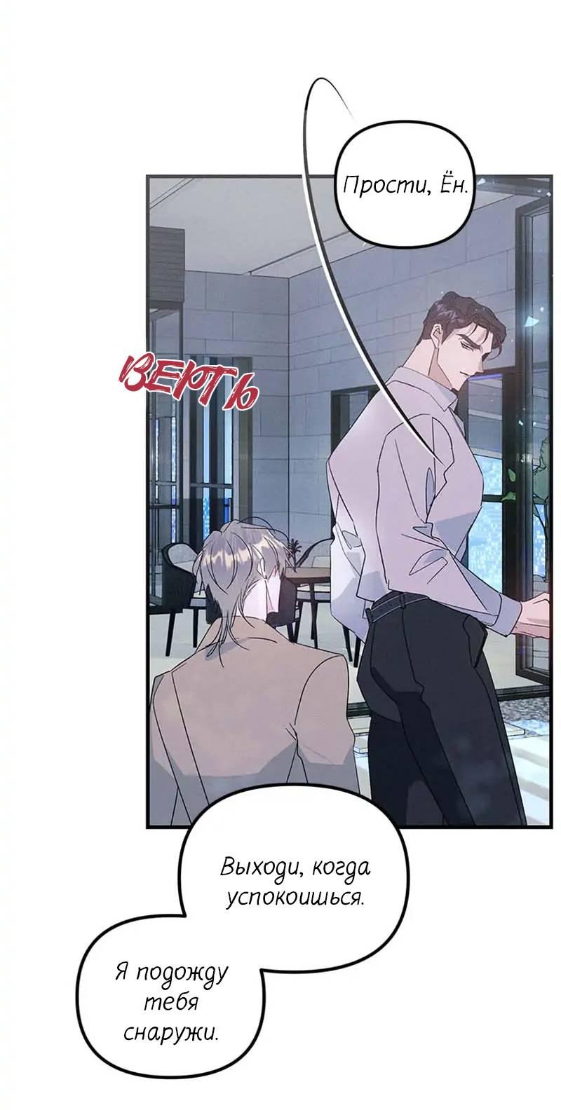 Манга Кодовое имя: Туман - Глава 50 Страница 11