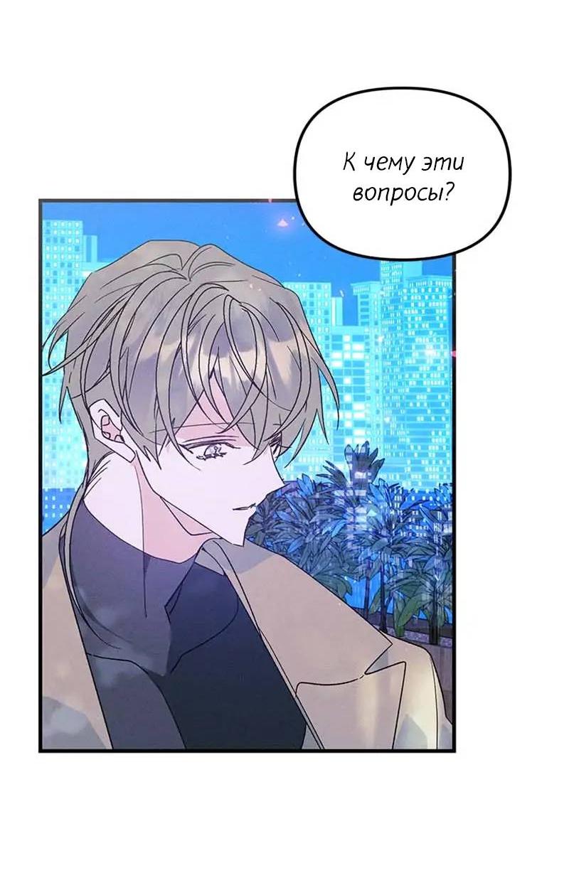 Манга Кодовое имя: Туман - Глава 50 Страница 19