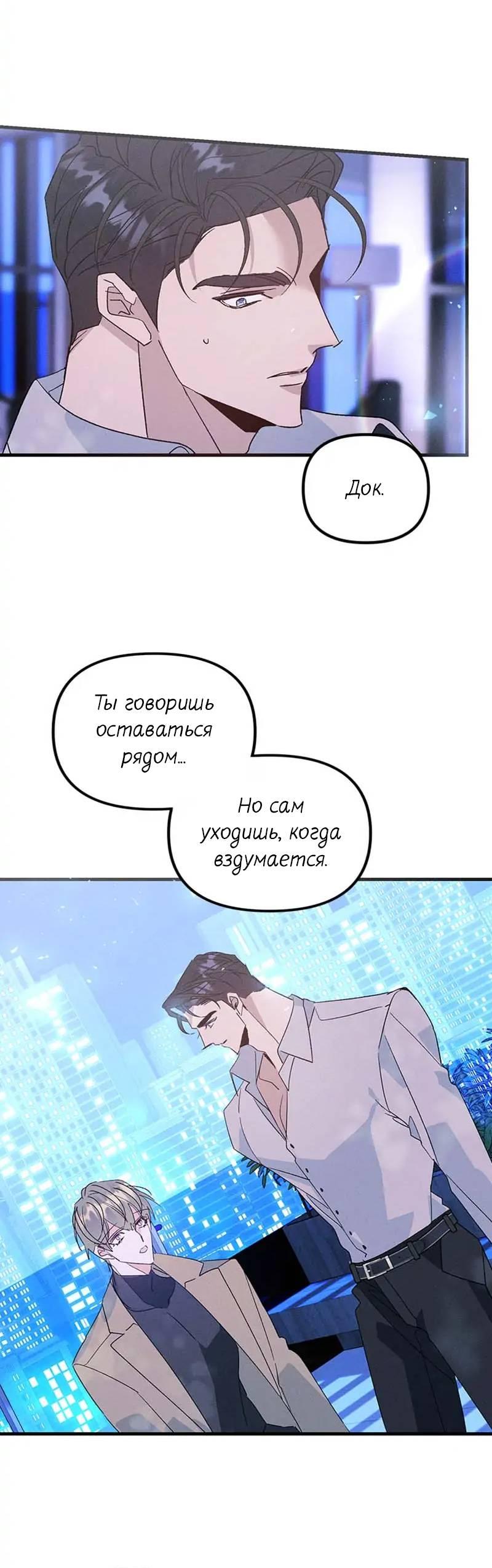 Манга Кодовое имя: Туман - Глава 50 Страница 13