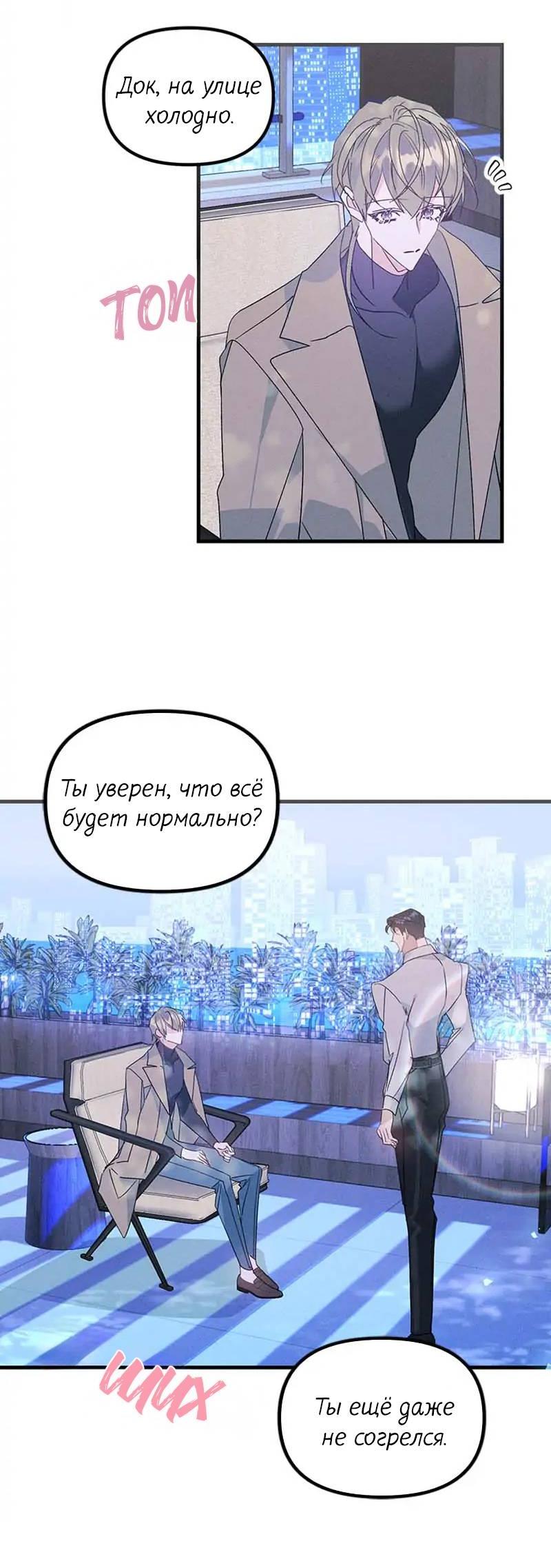 Манга Кодовое имя: Туман - Глава 50 Страница 9
