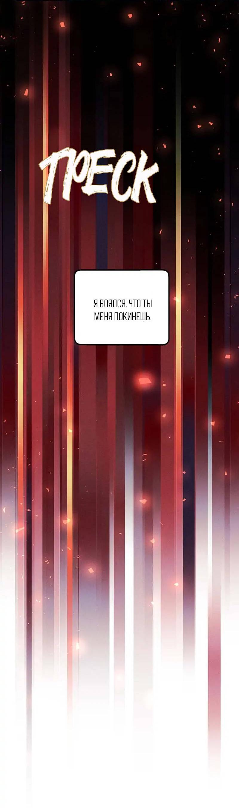 Манга Кодовое имя: Туман - Глава 50 Страница 8