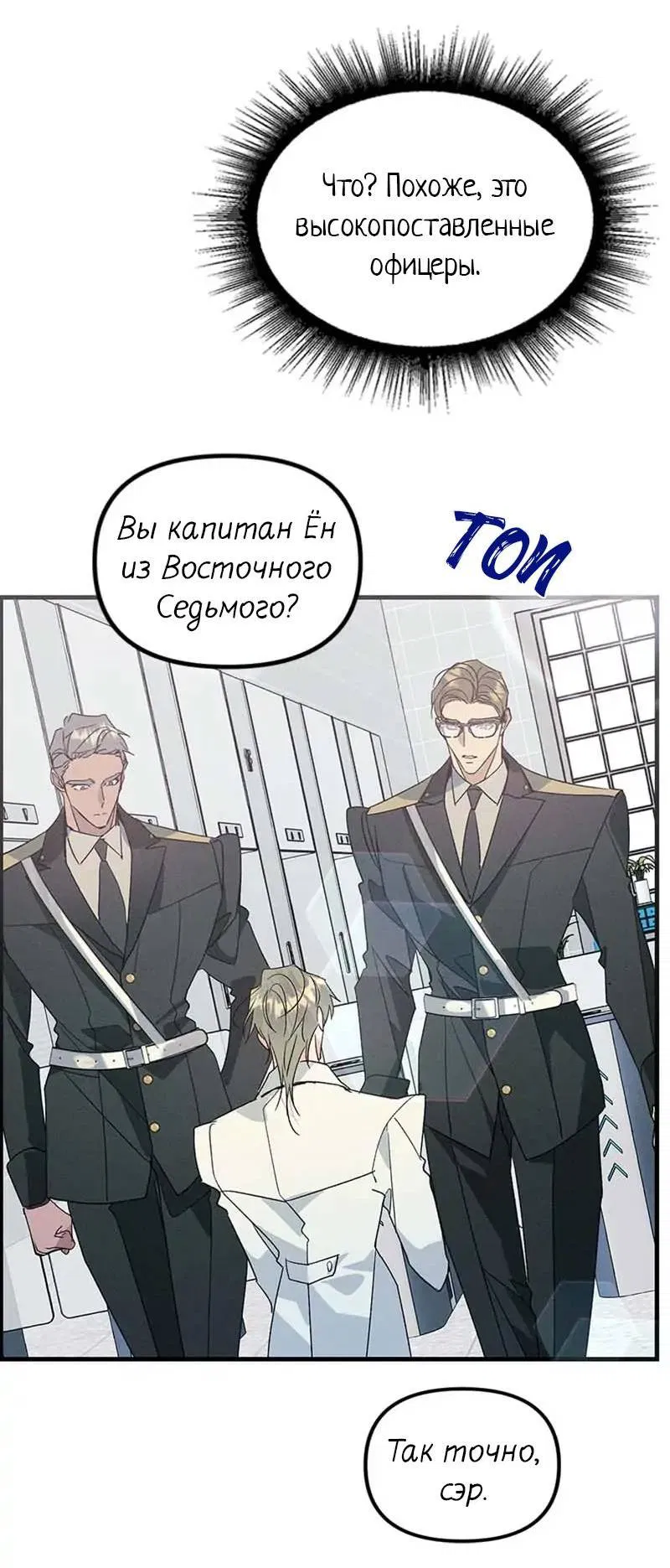 Манга Кодовое имя: Туман - Глава 50 Страница 38
