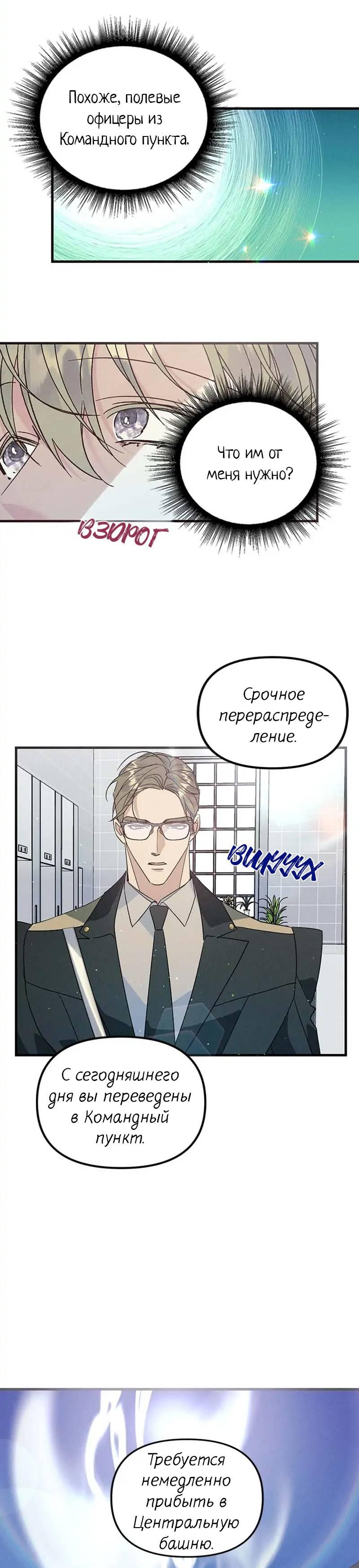 Манга Кодовое имя: Туман - Глава 50 Страница 39