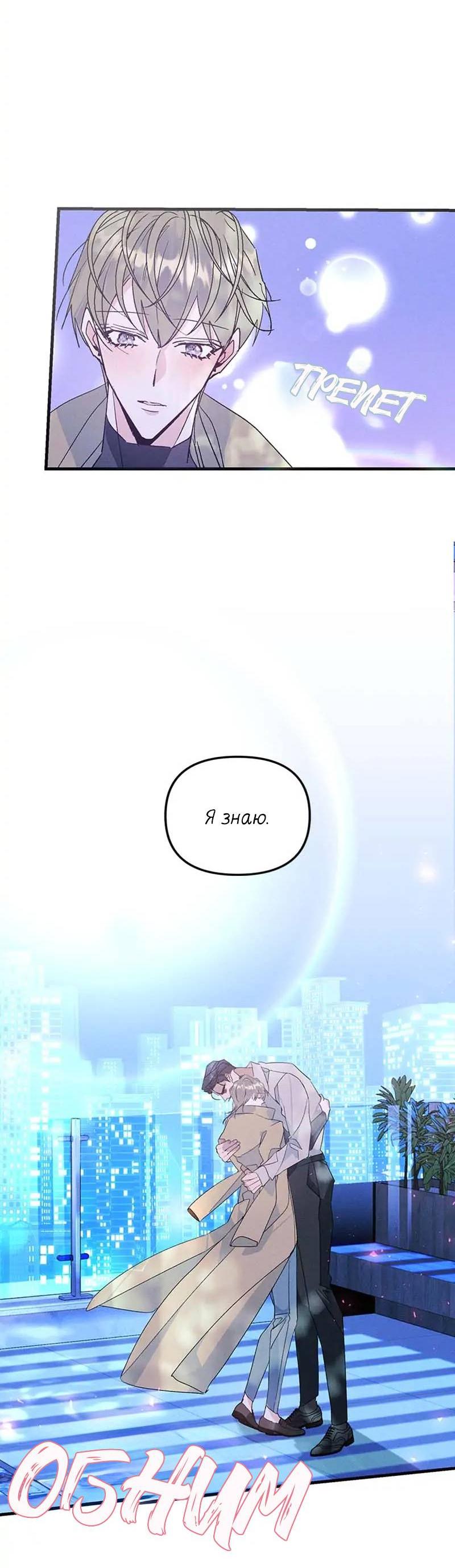 Манга Кодовое имя: Туман - Глава 50 Страница 23