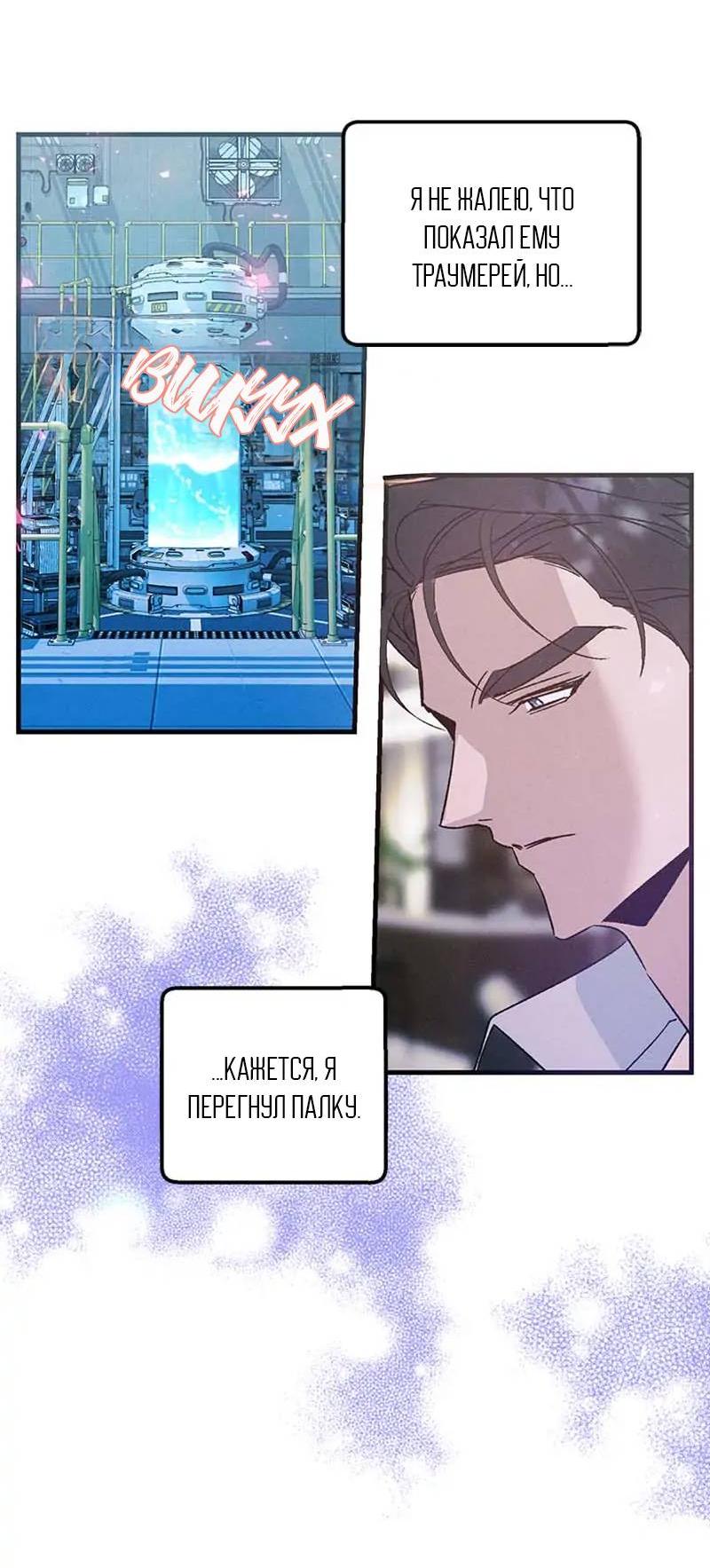 Манга Кодовое имя: Туман - Глава 50 Страница 6