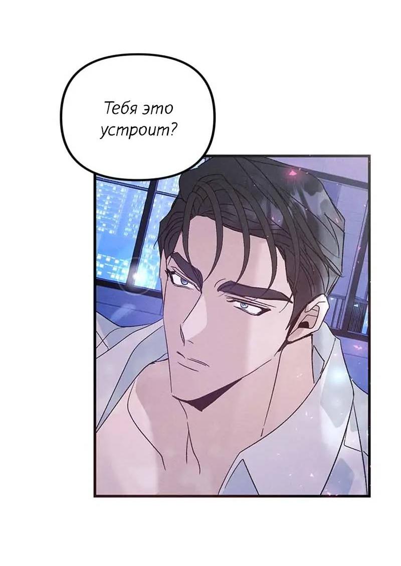 Манга Кодовое имя: Туман - Глава 50 Страница 18