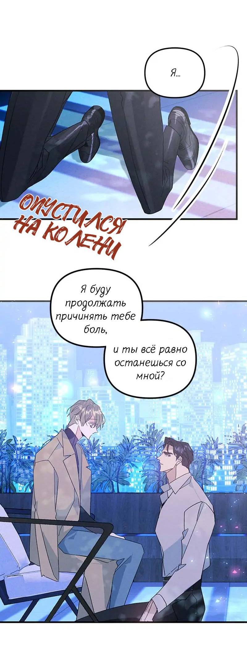 Манга Кодовое имя: Туман - Глава 50 Страница 17