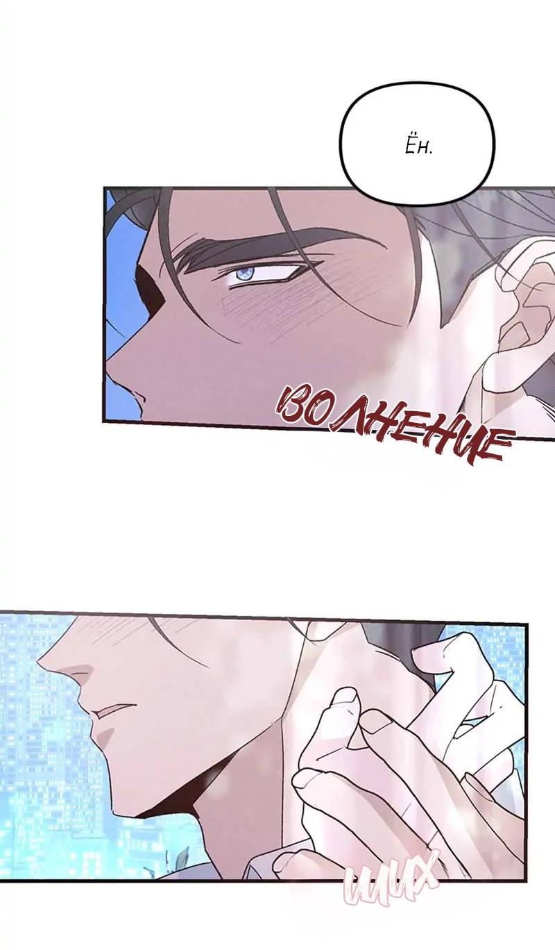 Манга Кодовое имя: Туман - Глава 50 Страница 21