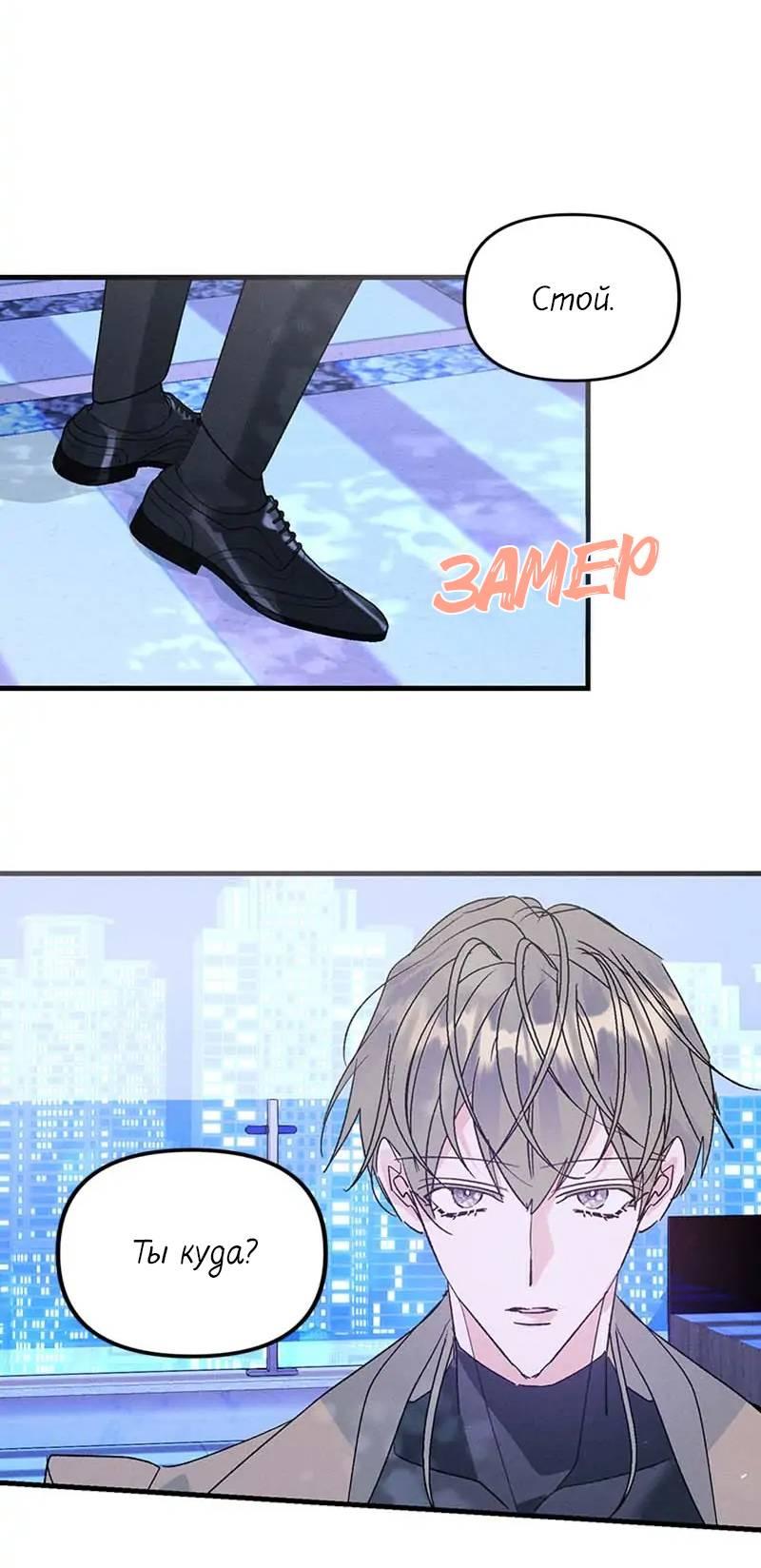 Манга Кодовое имя: Туман - Глава 50 Страница 12