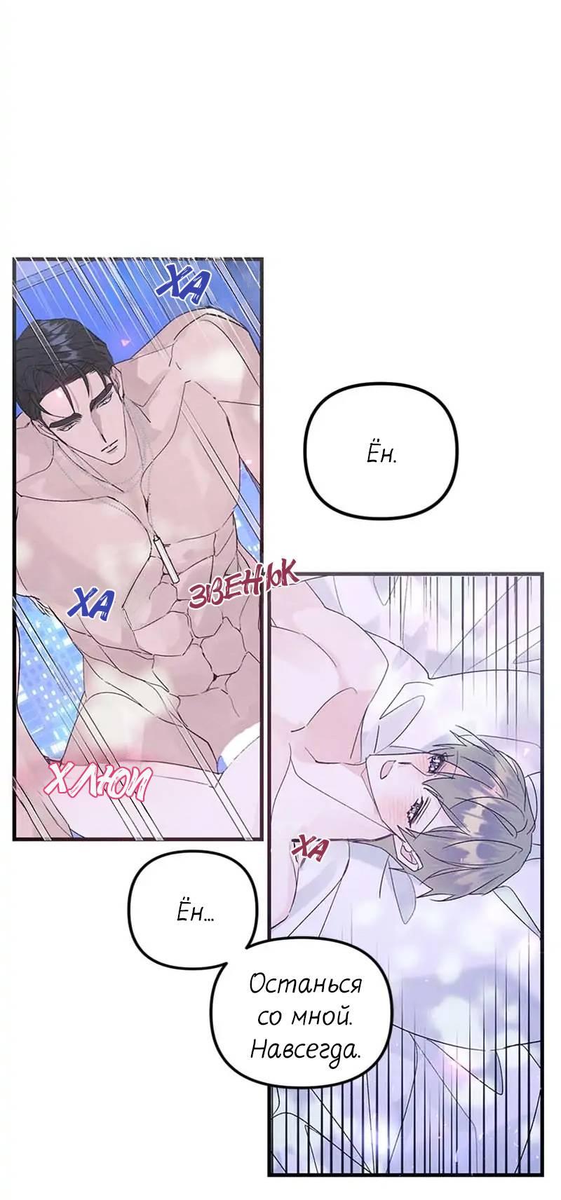 Манга Кодовое имя: Туман - Глава 50 Страница 31