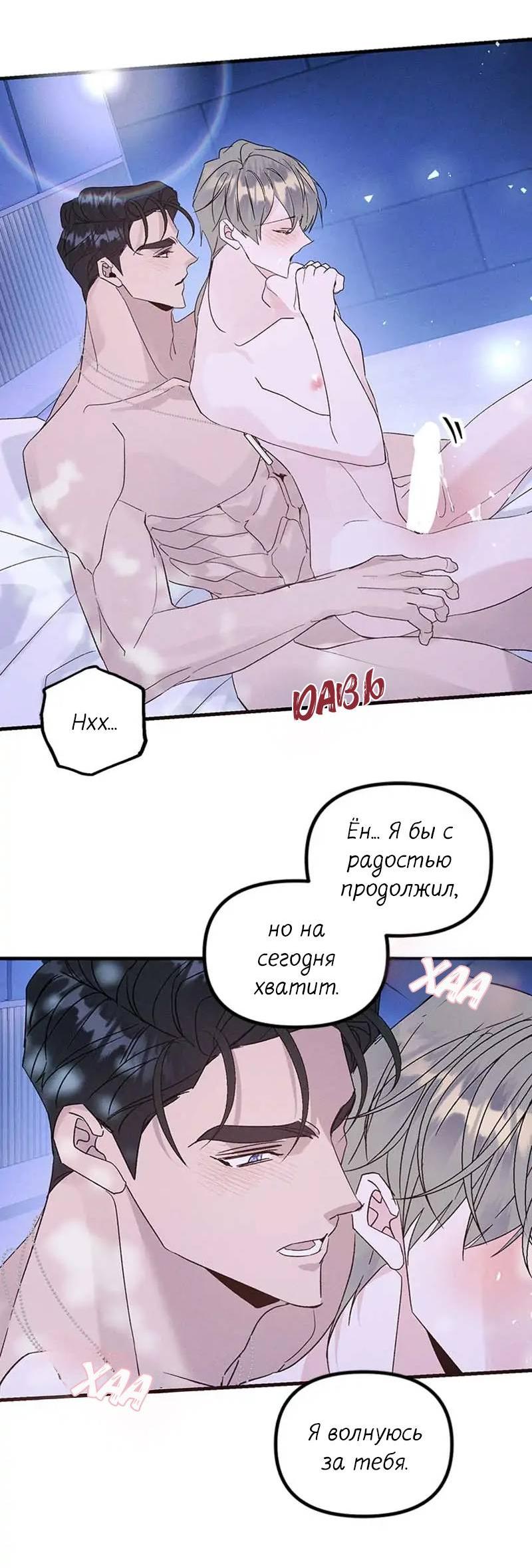 Манга Кодовое имя: Туман - Глава 50 Страница 26