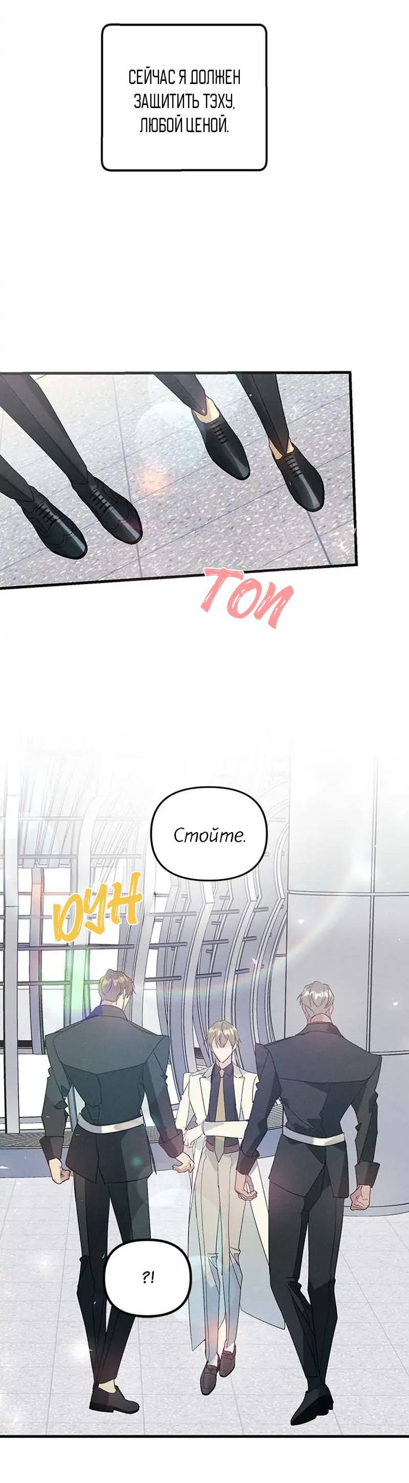 Манга Кодовое имя: Туман - Глава 50 Страница 37