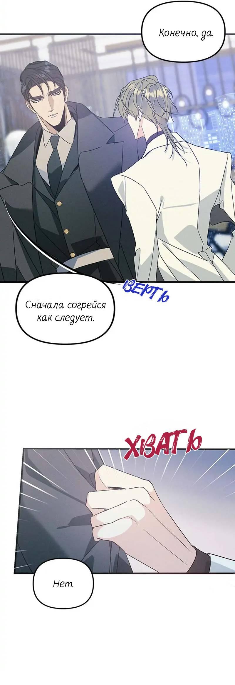 Манга Кодовое имя: Туман - Глава 49 Страница 13