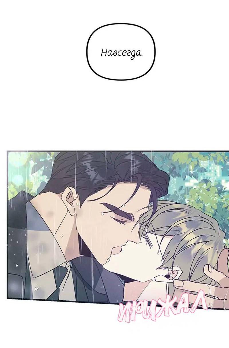 Манга Кодовое имя: Туман - Глава 49 Страница 8