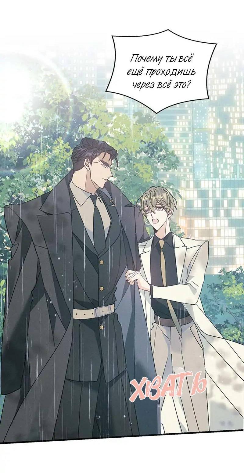 Манга Кодовое имя: Туман - Глава 49 Страница 3