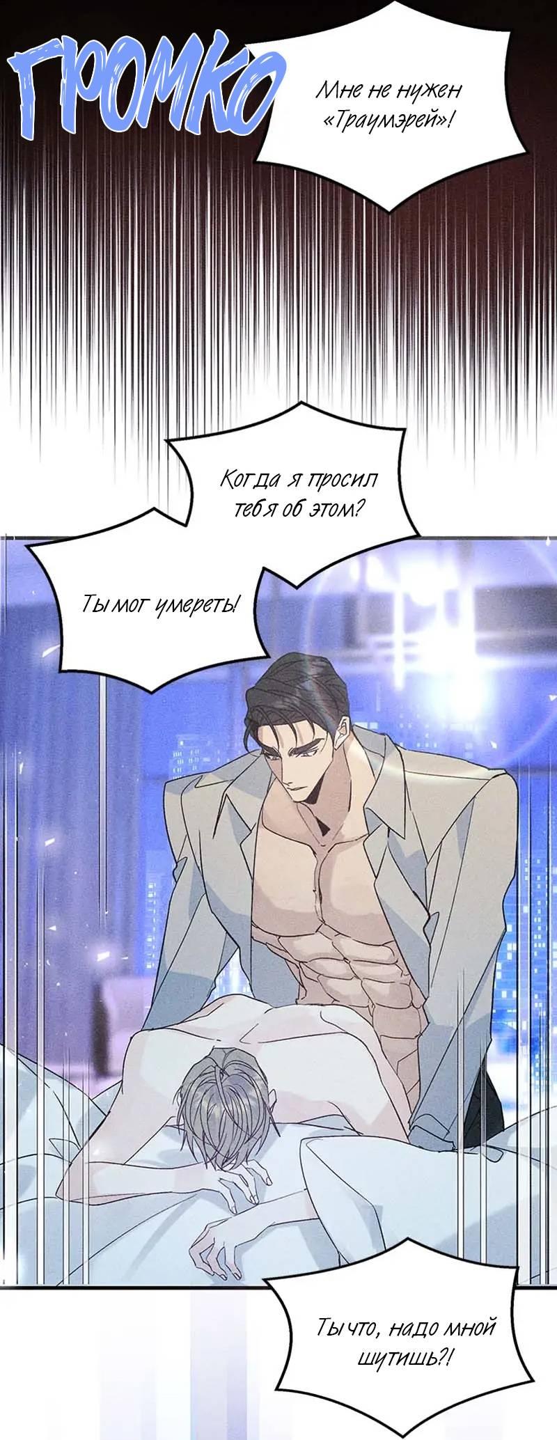 Манга Кодовое имя: Туман - Глава 49 Страница 30
