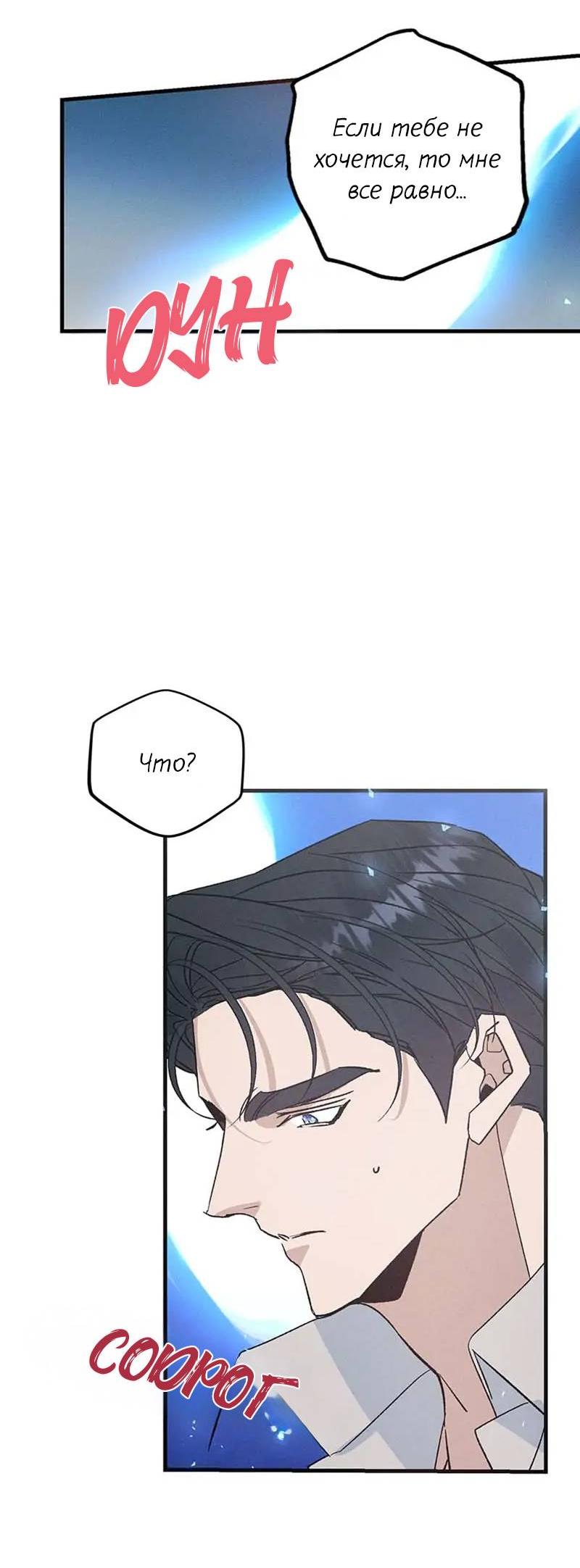 Манга Кодовое имя: Туман - Глава 49 Страница 21