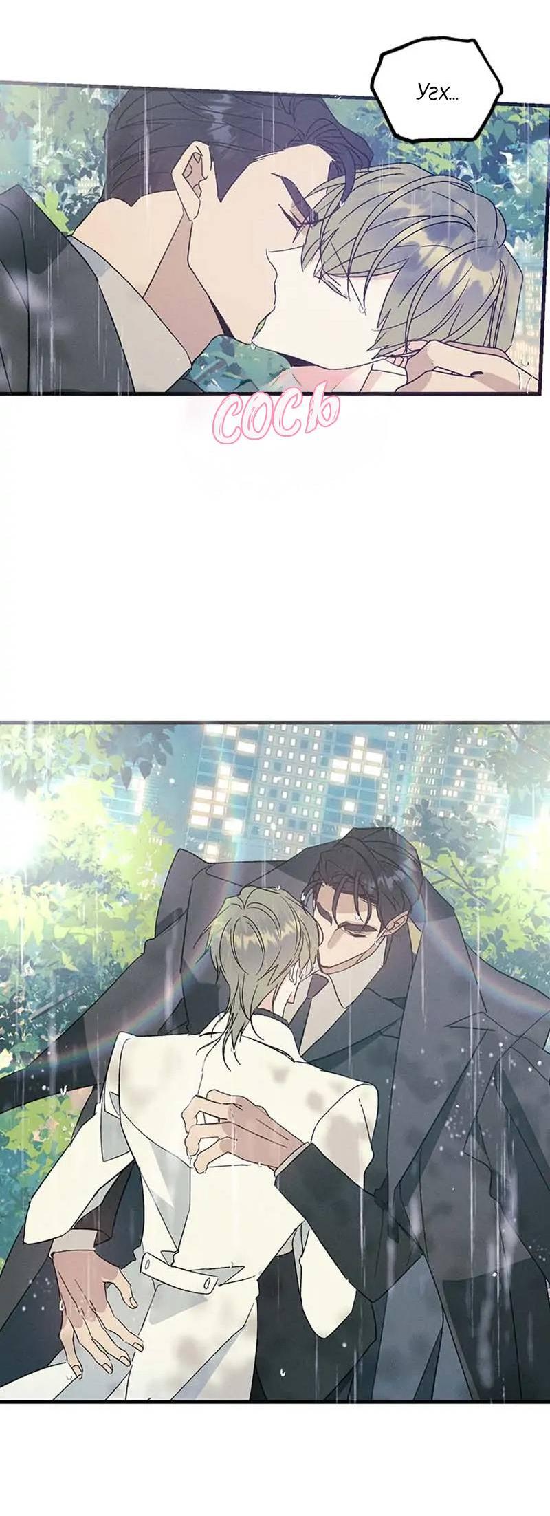 Манга Кодовое имя: Туман - Глава 49 Страница 9