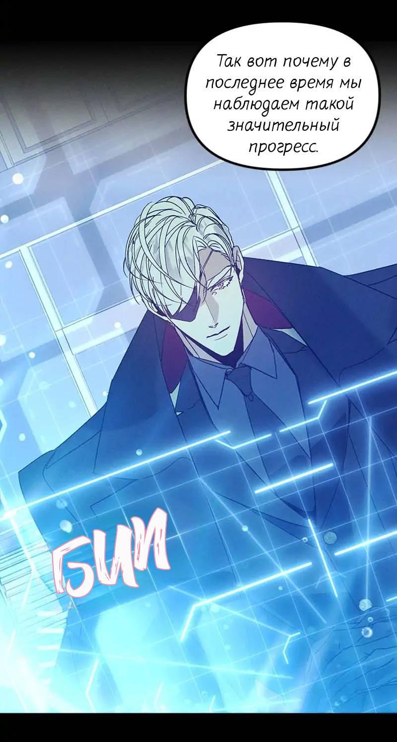 Манга Кодовое имя: Туман - Глава 49 Страница 35