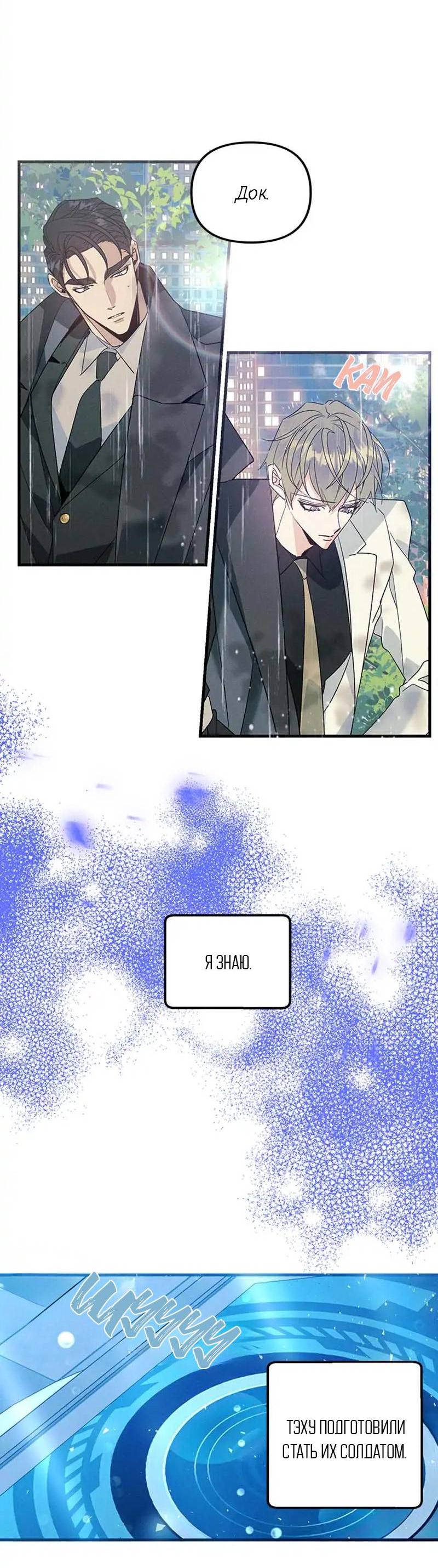 Манга Кодовое имя: Туман - Глава 49 Страница 4