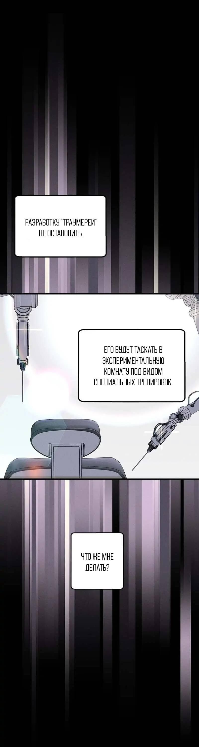 Манга Кодовое имя: Туман - Глава 49 Страница 33