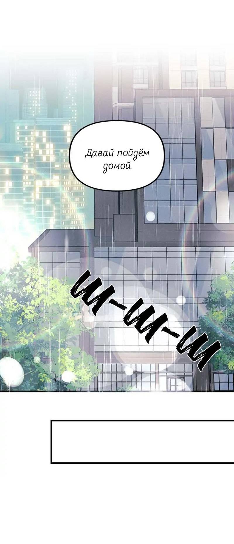 Манга Кодовое имя: Туман - Глава 49 Страница 10