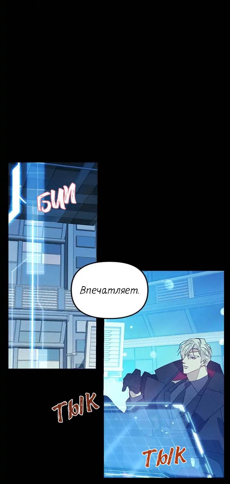 Манга Кодовое имя: Туман - Глава 49 Страница 34