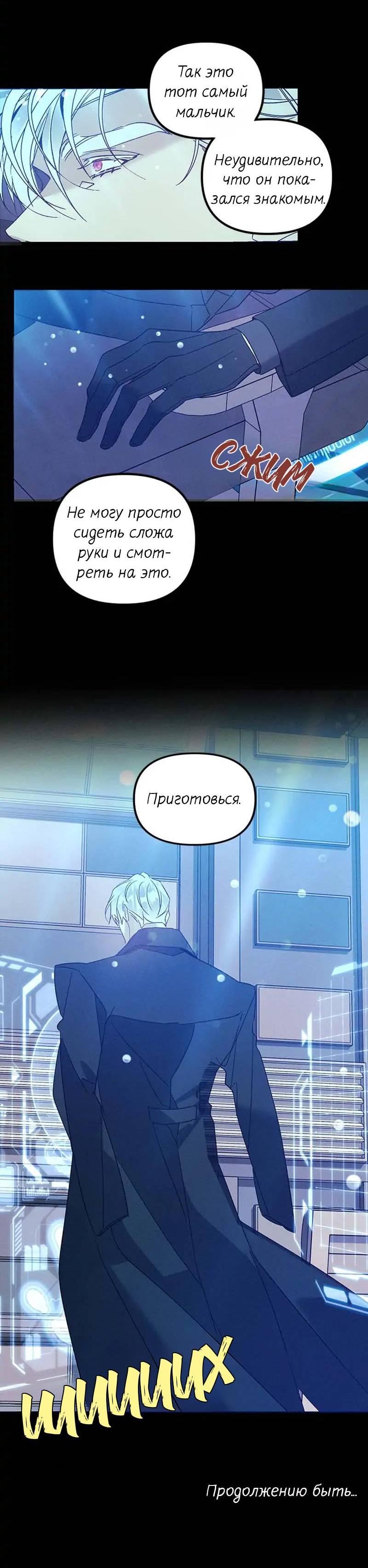 Манга Кодовое имя: Туман - Глава 49 Страница 36