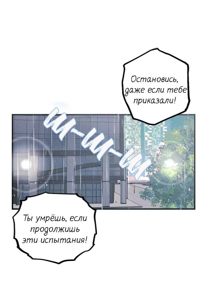 Манга Кодовое имя: Туман - Глава 49 Страница 2