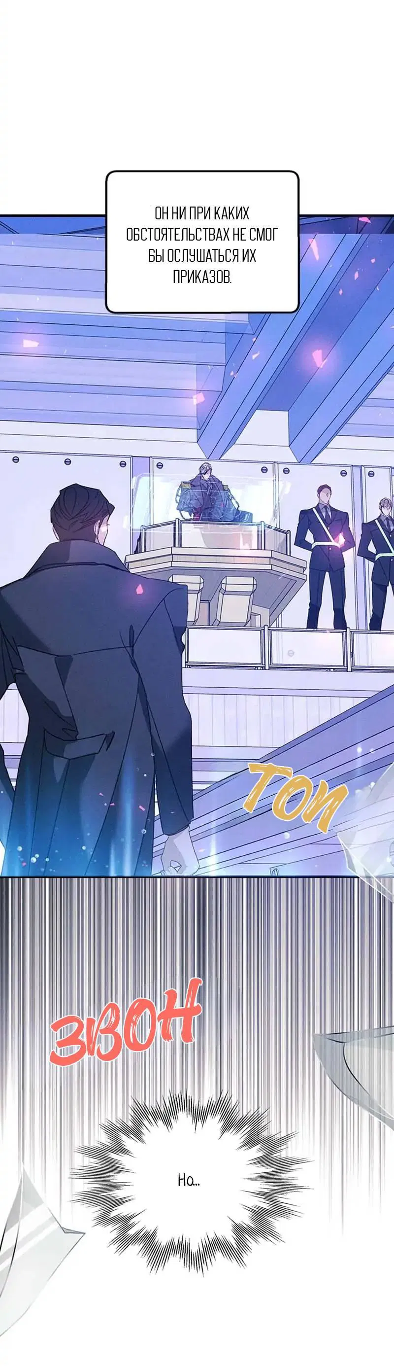 Манга Кодовое имя: Туман - Глава 49 Страница 5