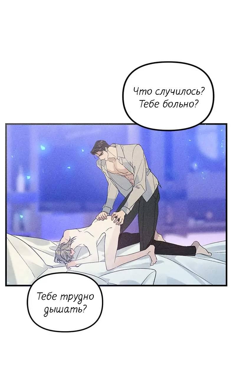 Манга Кодовое имя: Туман - Глава 49 Страница 28