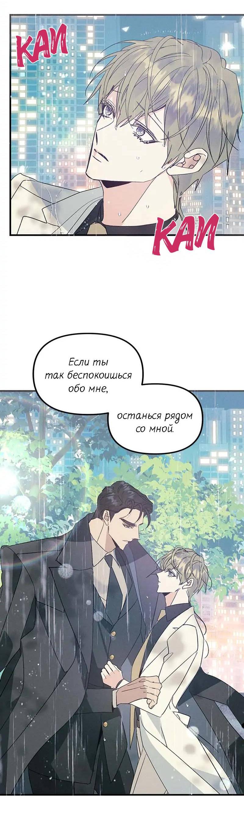 Манга Кодовое имя: Туман - Глава 49 Страница 7