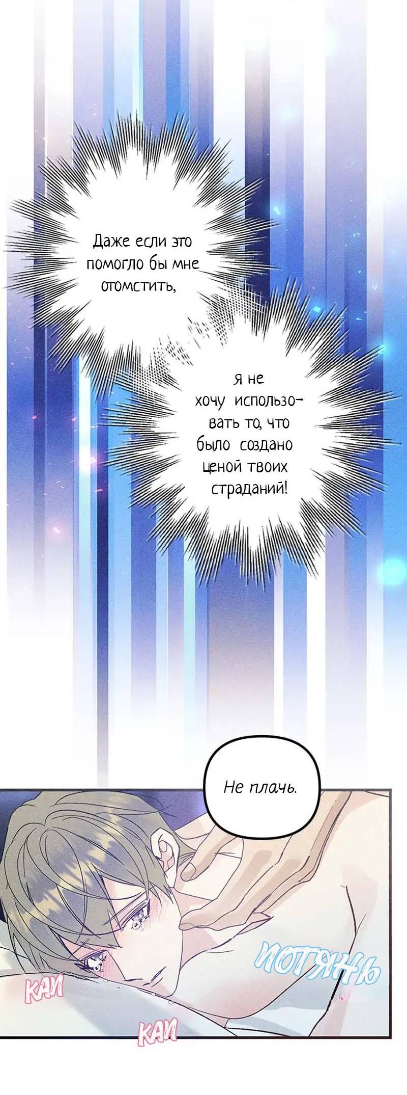 Манга Кодовое имя: Туман - Глава 49 Страница 31