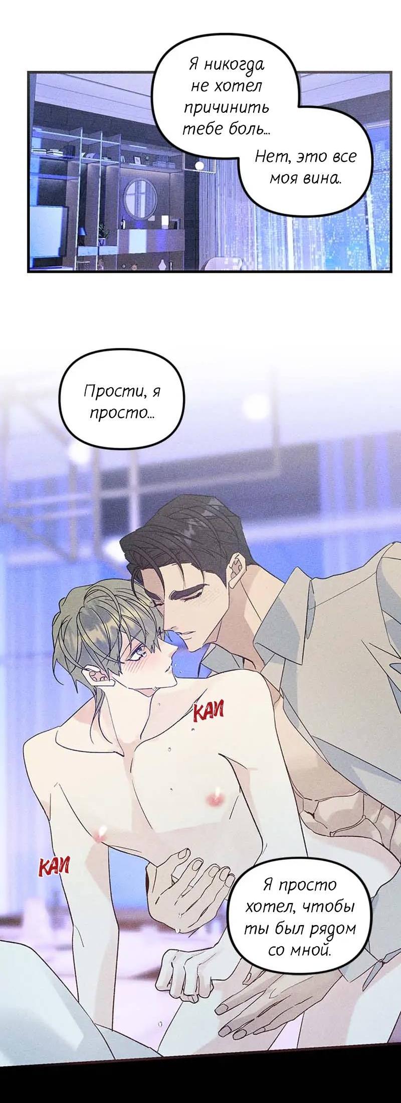 Манга Кодовое имя: Туман - Глава 49 Страница 32