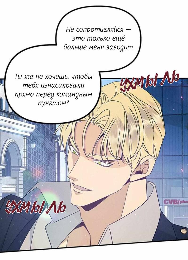 Манга Кодовое имя: Туман - Глава 51 Страница 32