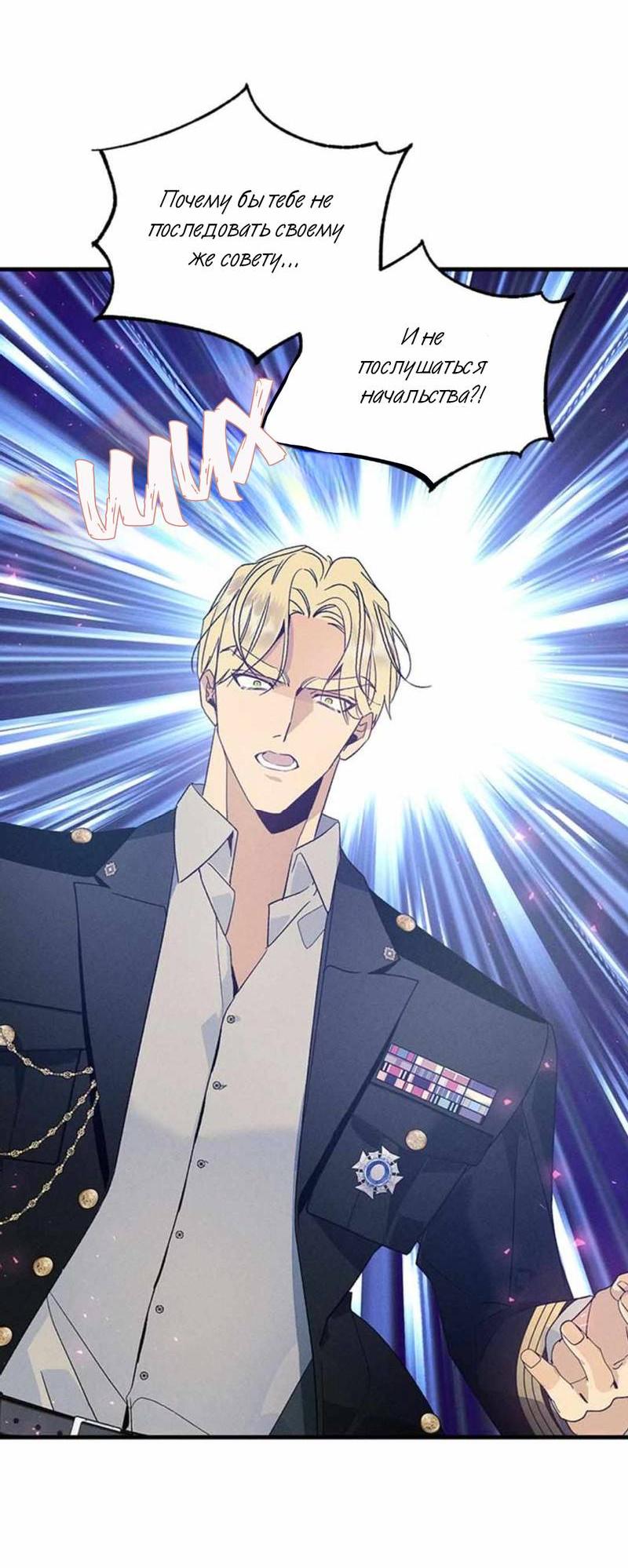 Манга Кодовое имя: Туман - Глава 51 Страница 43