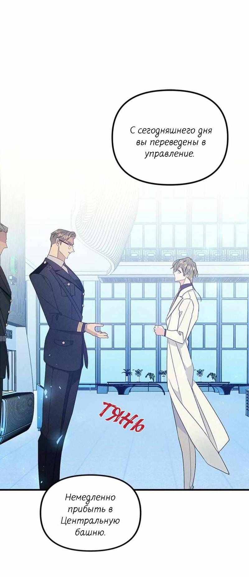 Манга Кодовое имя: Туман - Глава 51 Страница 1