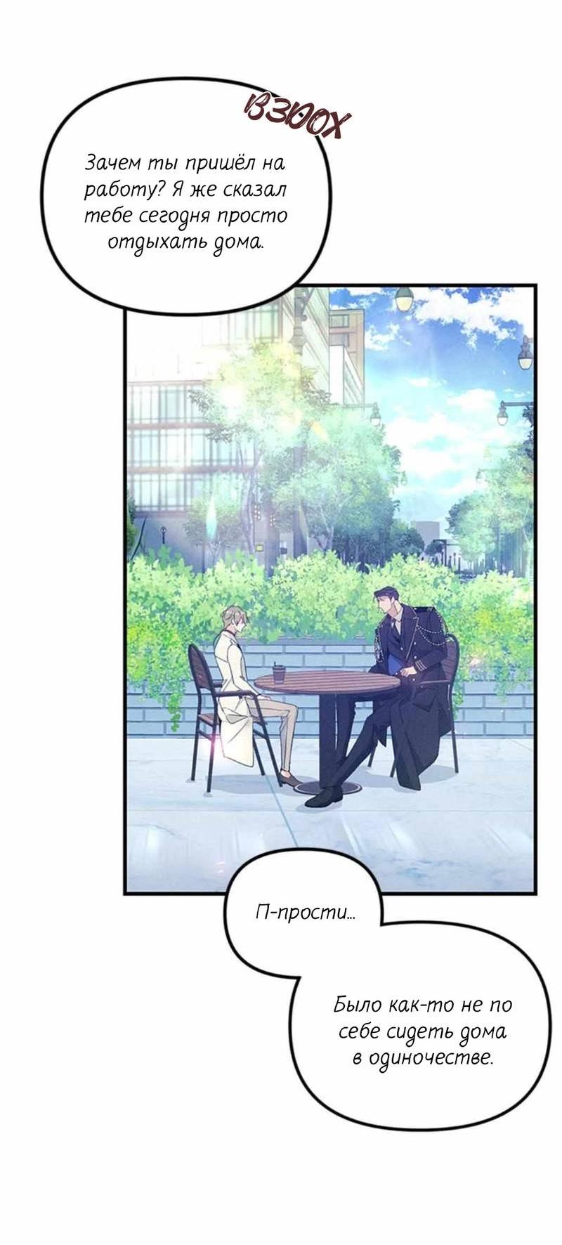 Манга Кодовое имя: Туман - Глава 51 Страница 49