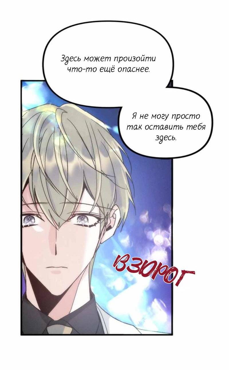 Манга Кодовое имя: Туман - Глава 51 Страница 55