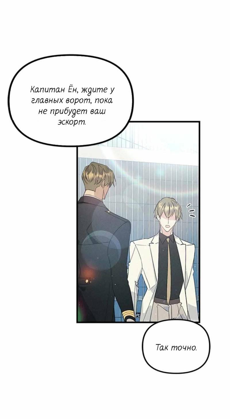 Манга Кодовое имя: Туман - Глава 51 Страница 9