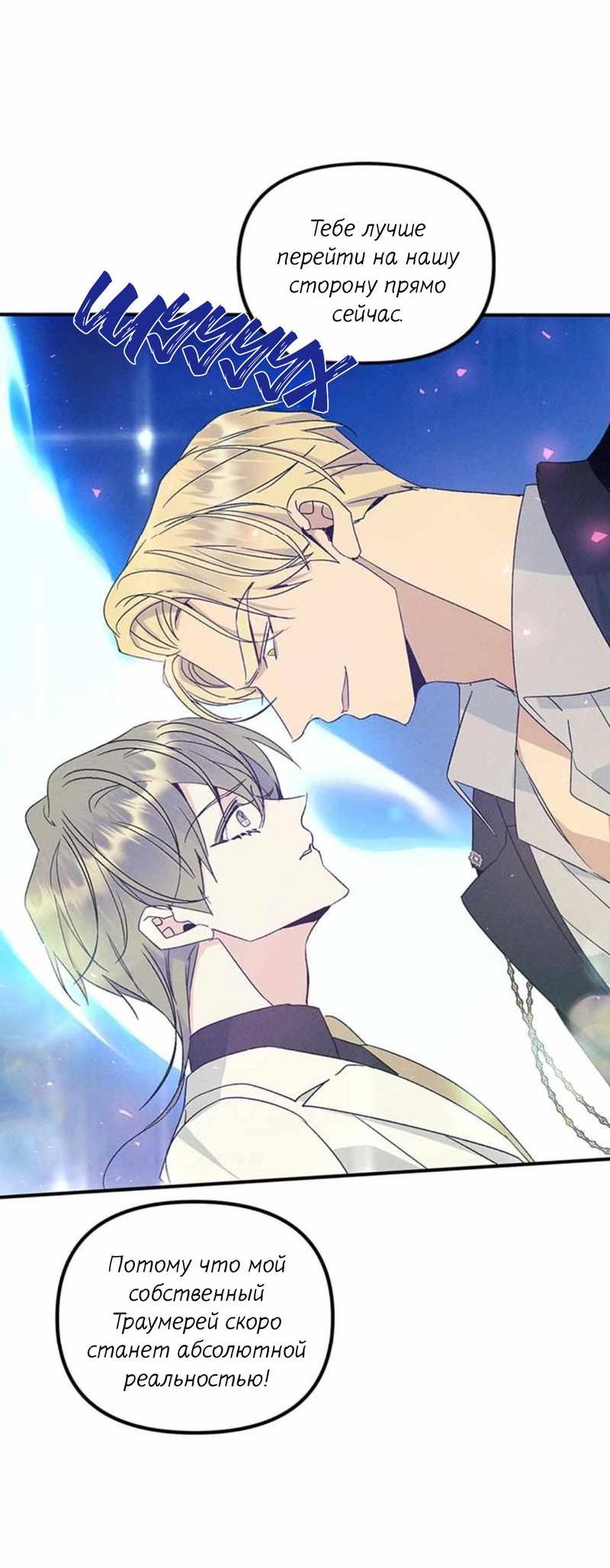 Манга Кодовое имя: Туман - Глава 51 Страница 30