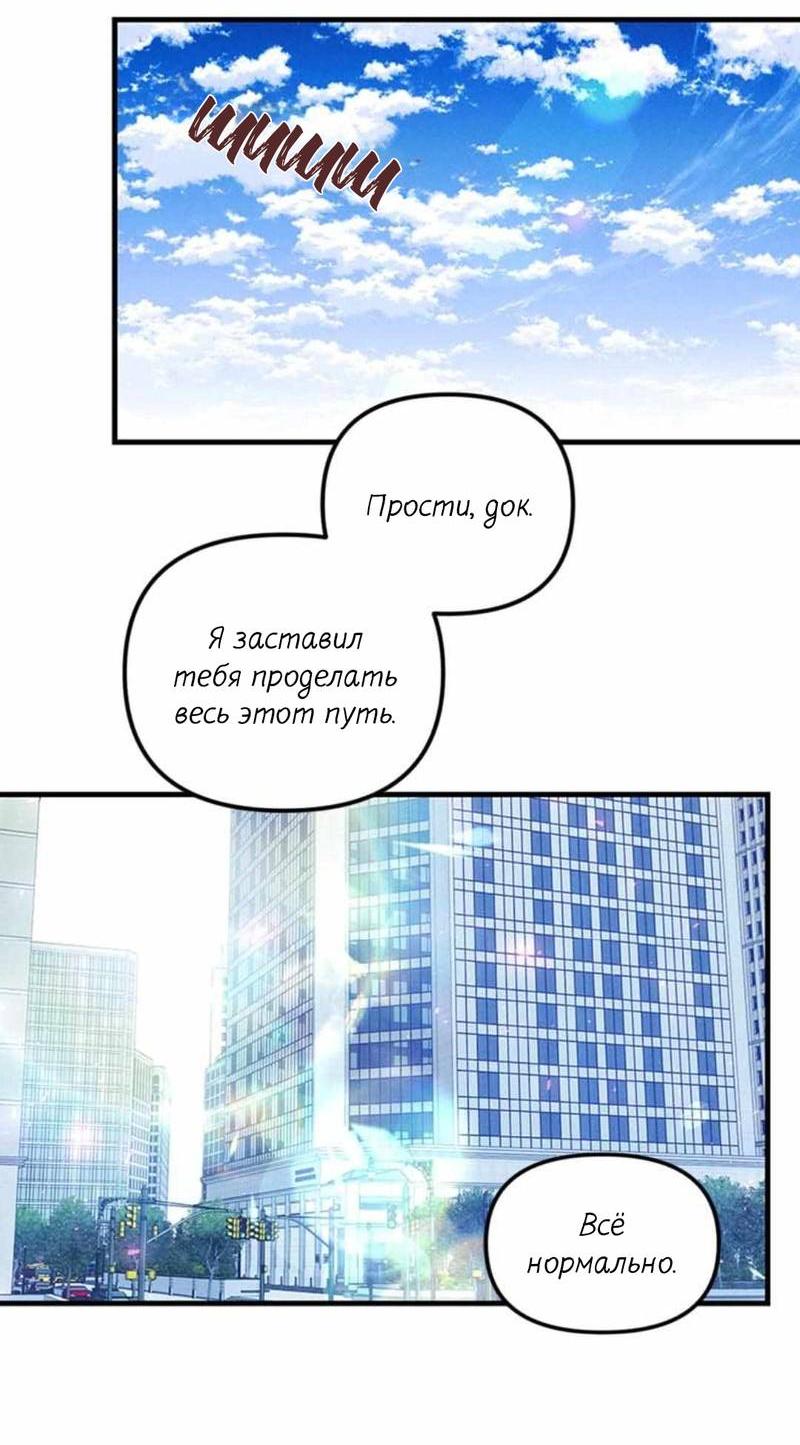 Манга Кодовое имя: Туман - Глава 51 Страница 48